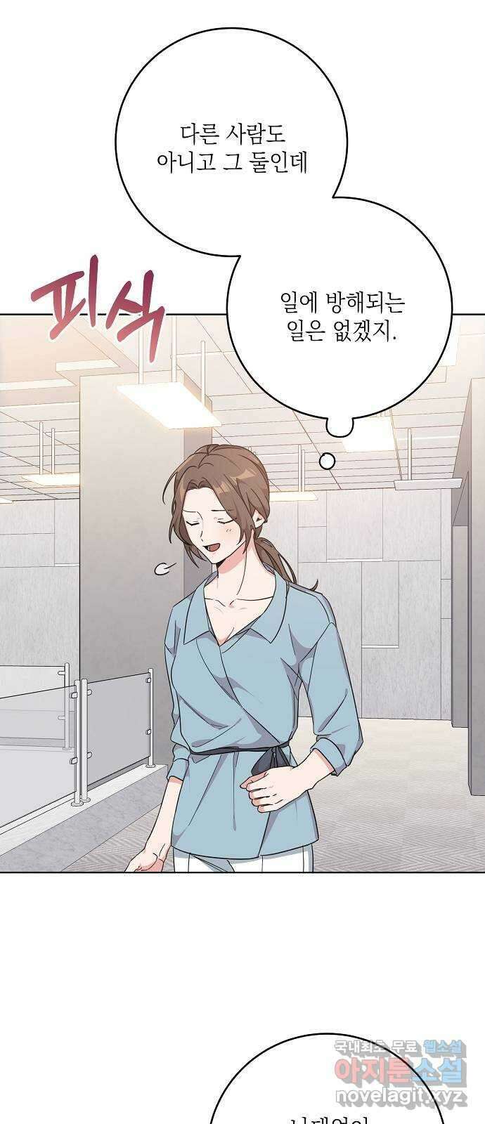 아마도, 굿모닝 49화 2