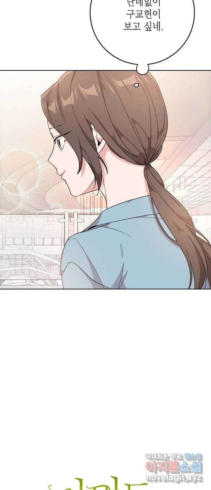 아마도, 굿모닝 49화 3