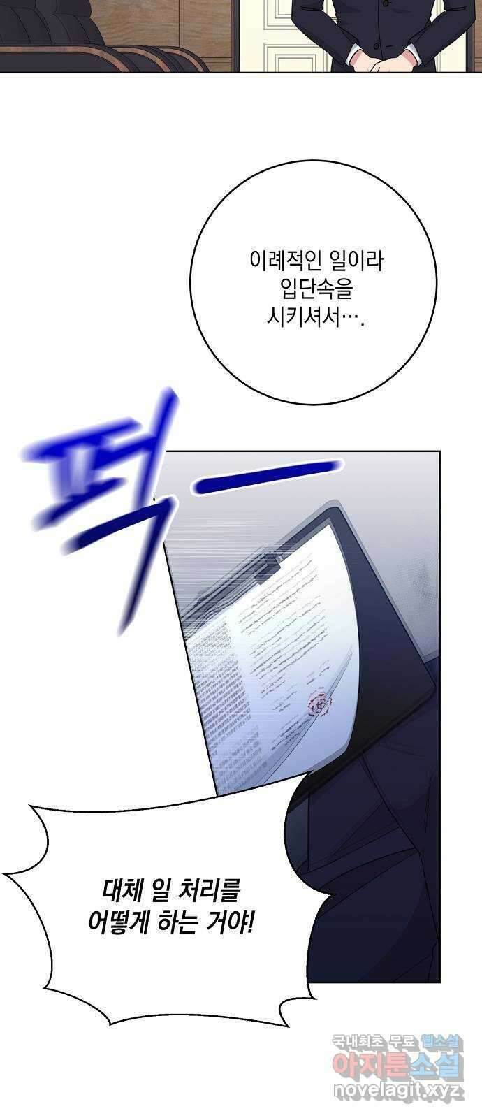 아마도, 굿모닝 49화 6