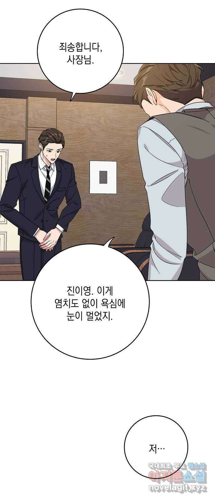 아마도, 굿모닝 49화 8