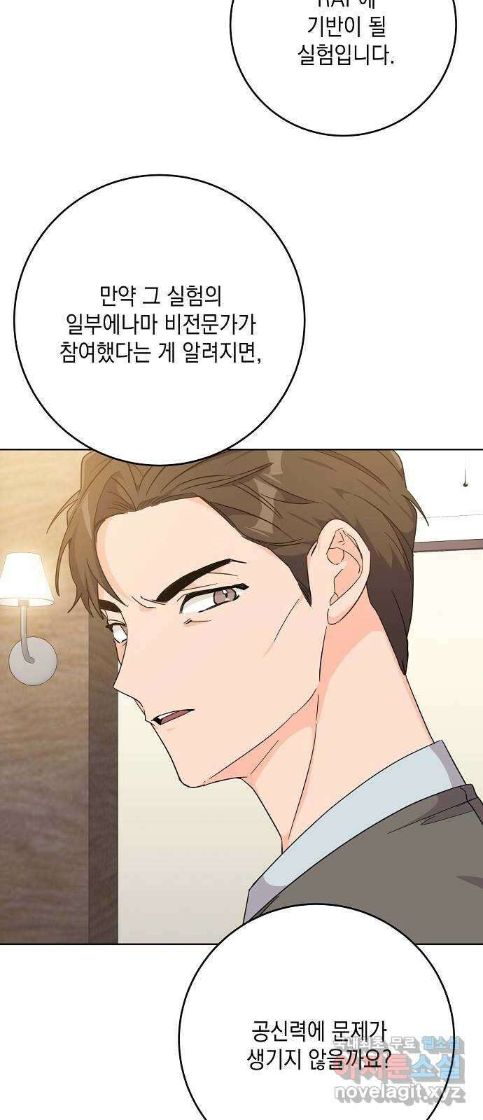 아마도, 굿모닝 49화 11