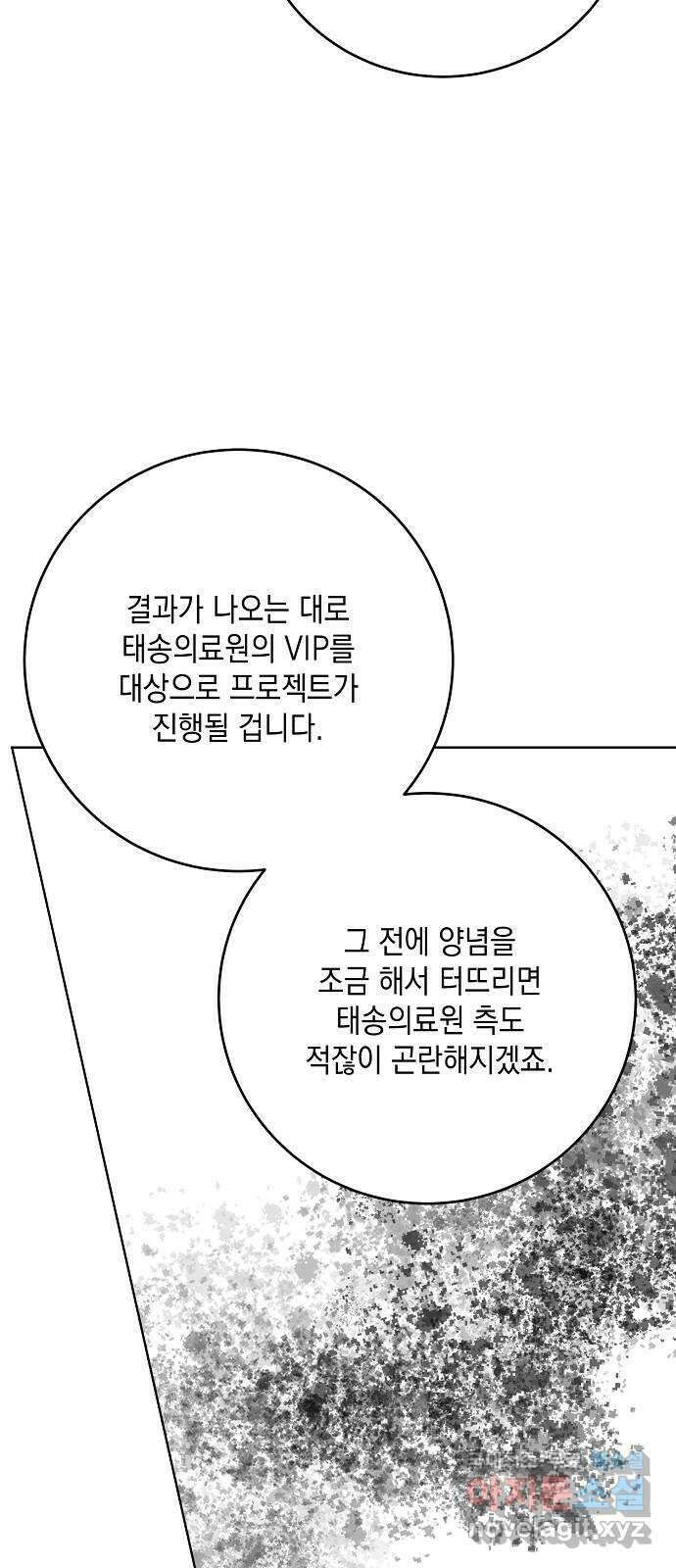 아마도, 굿모닝 49화 12