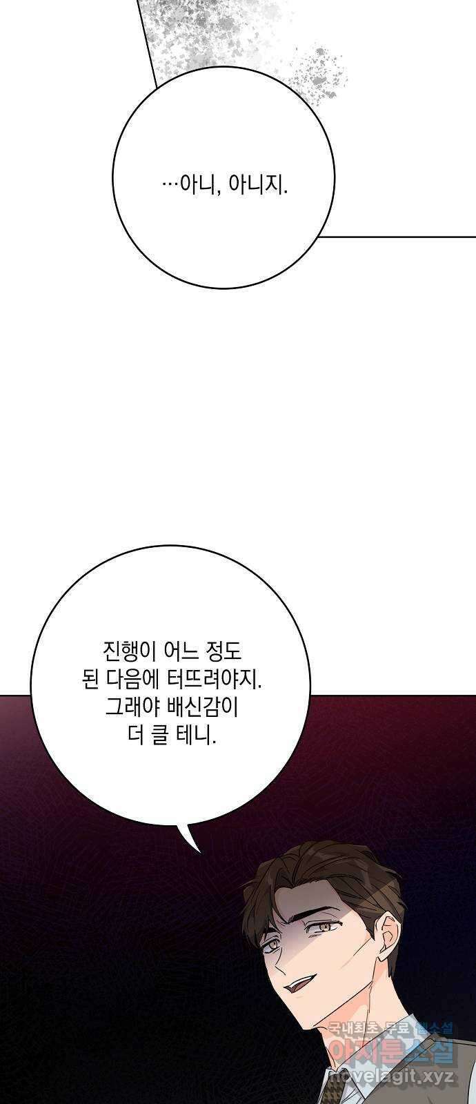 아마도, 굿모닝 49화 13