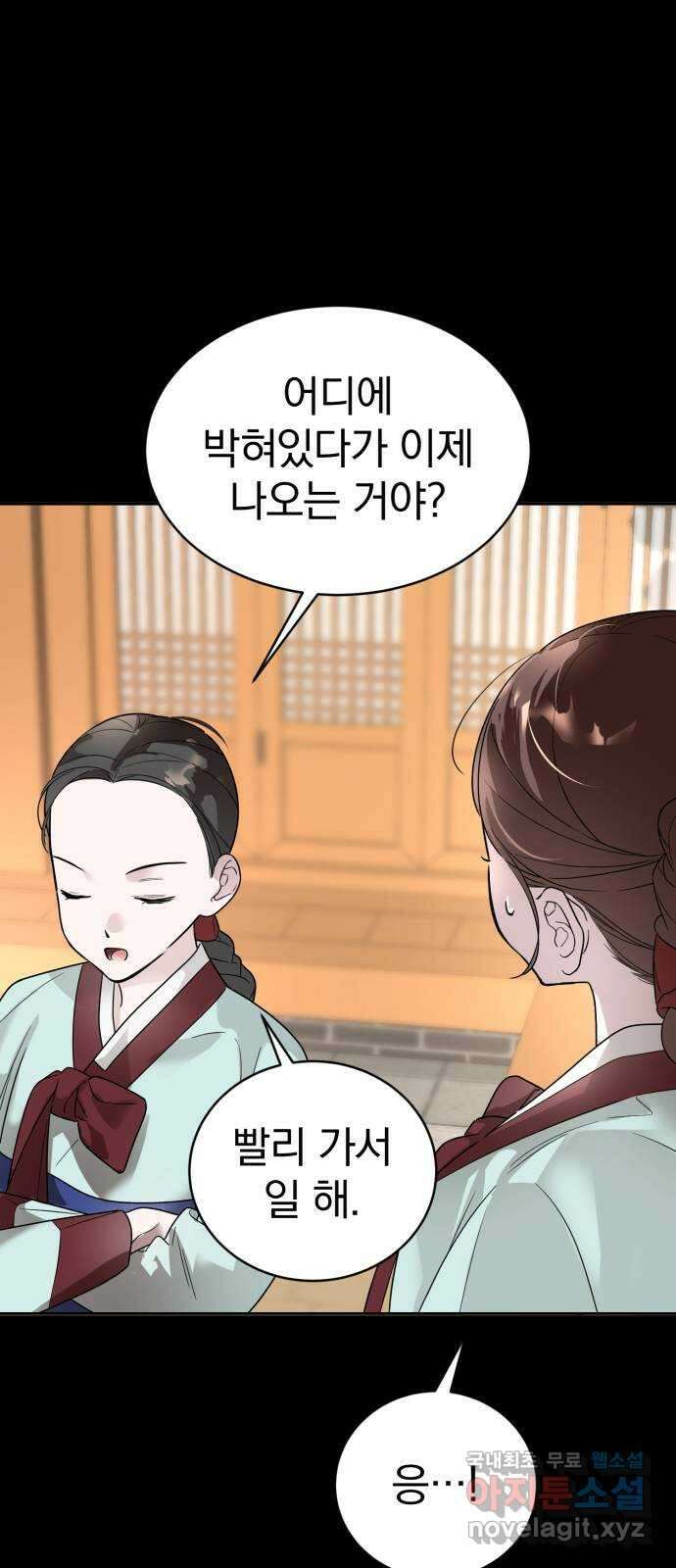 천년간 노려왔습니다 27화 1