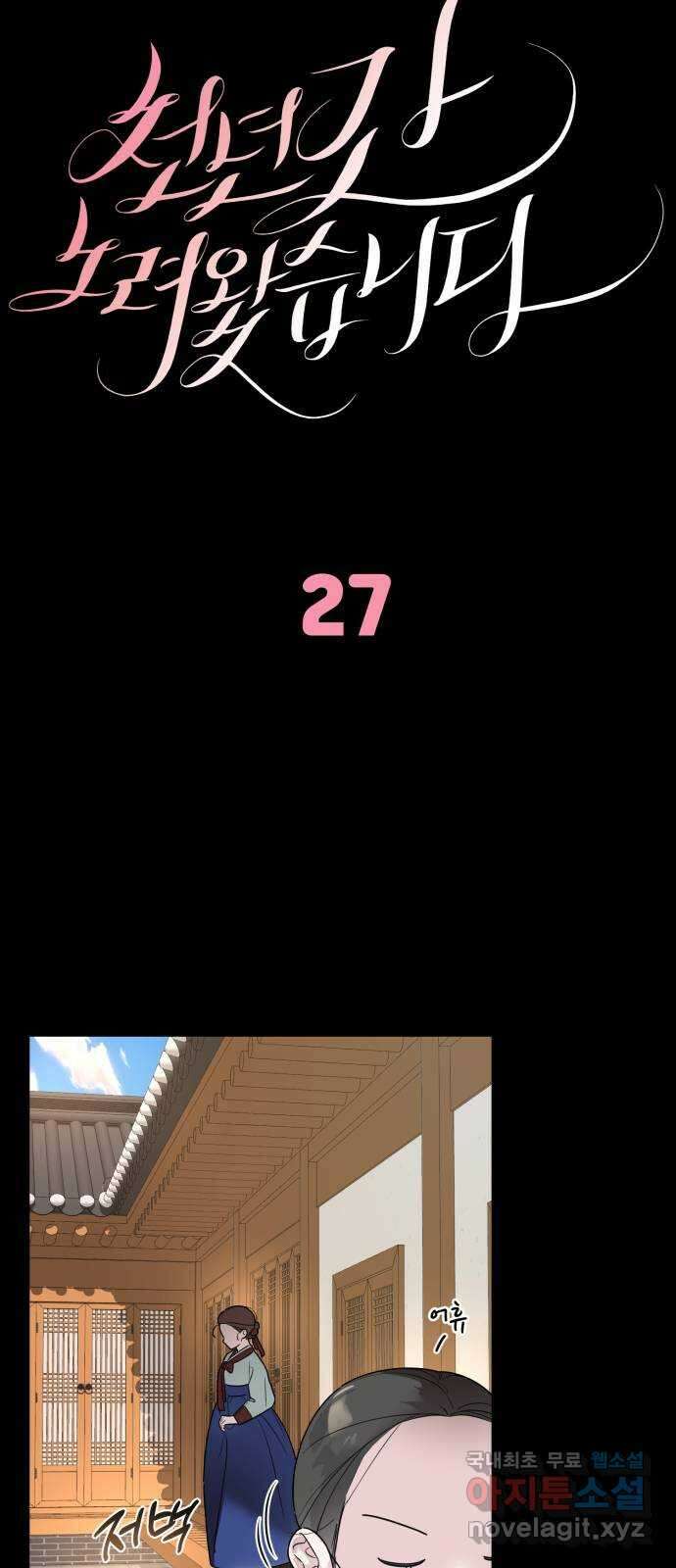 천년간 노려왔습니다 27화 4