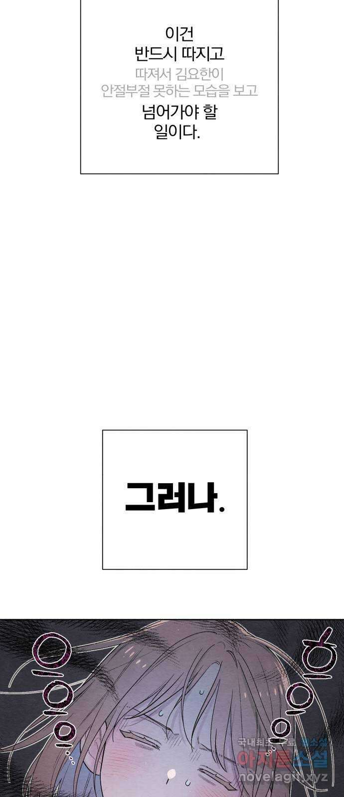 청춘계시록 26화 2