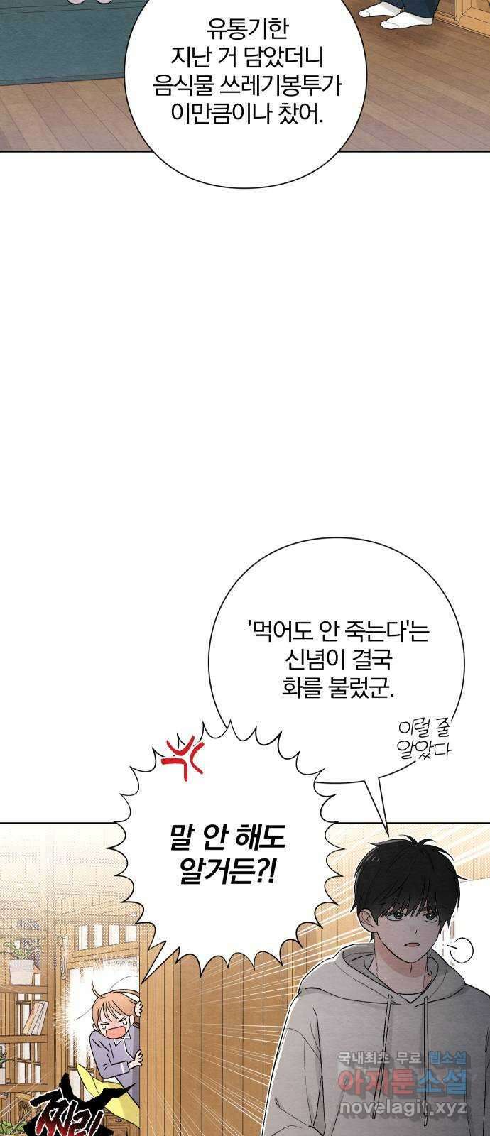 청춘계시록 26화 4