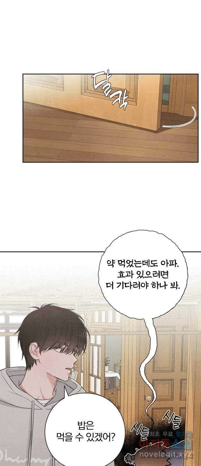 청춘계시록 26화 8