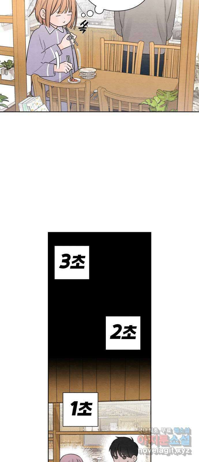청춘계시록 26화 10