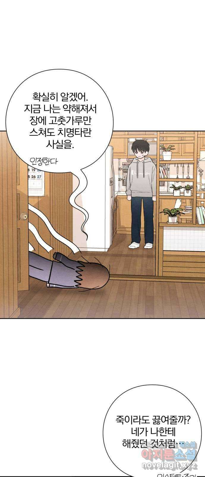 청춘계시록 26화 12