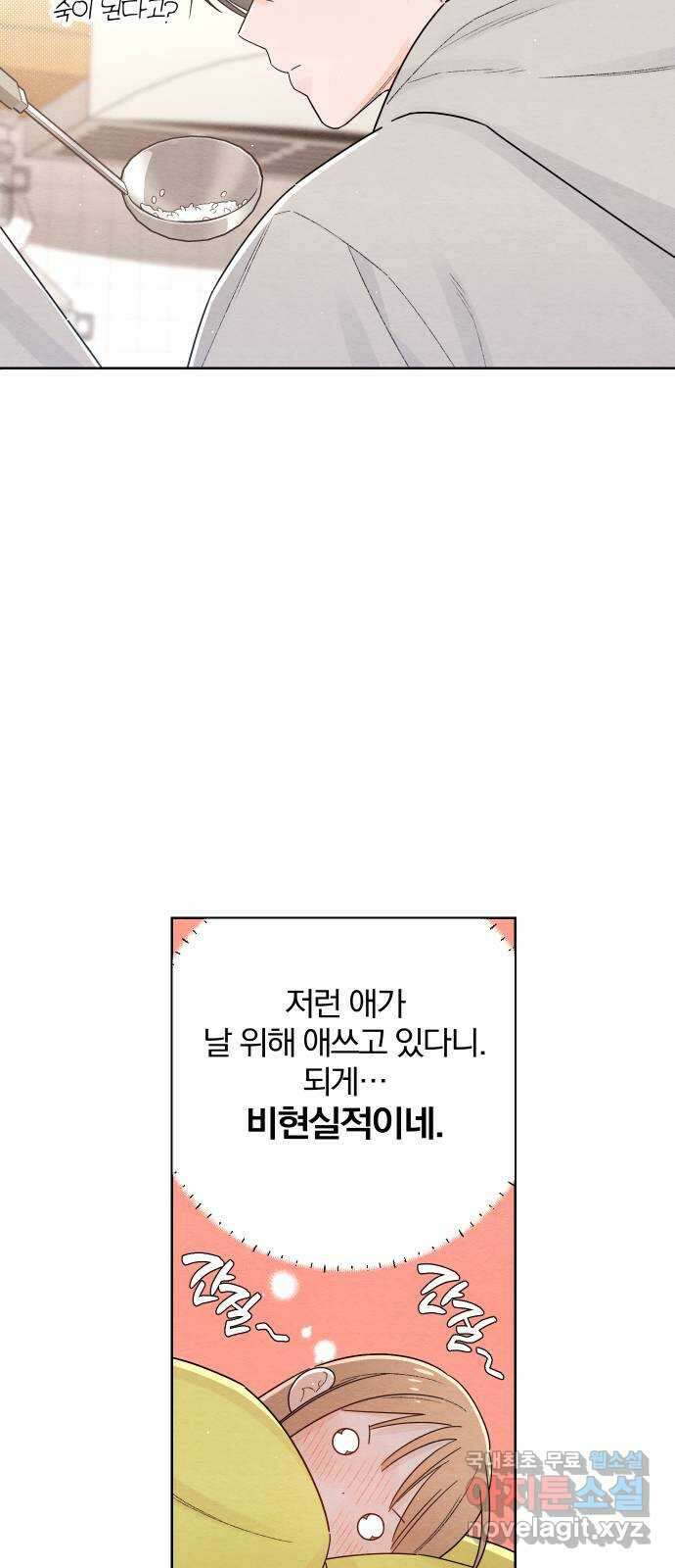청춘계시록 26화 23
