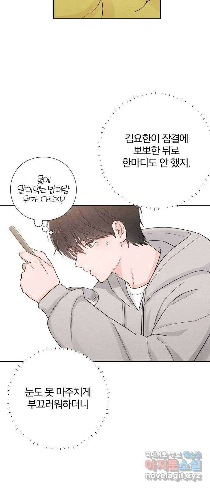청춘계시록 26화 24