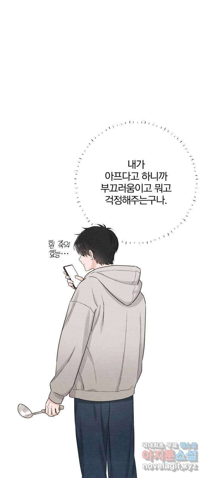 청춘계시록 26화 25