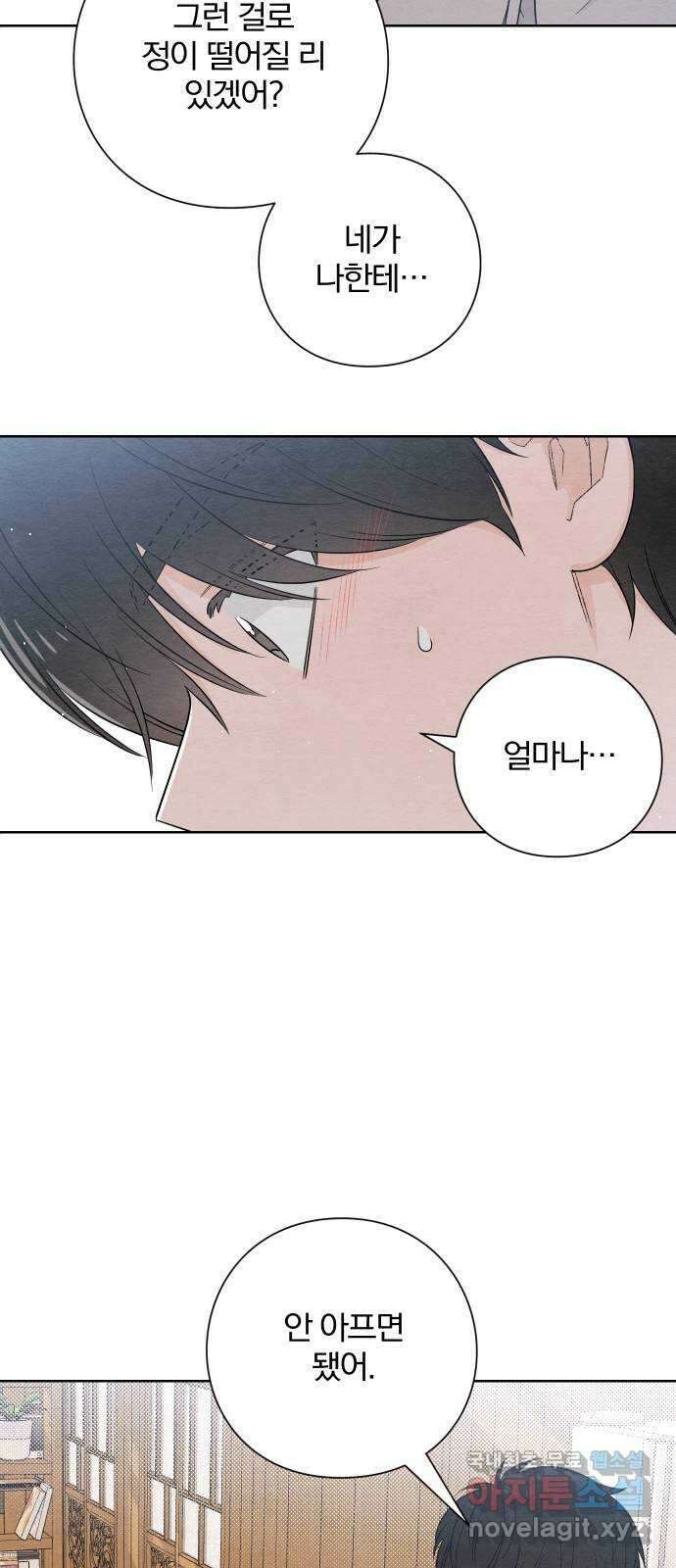청춘계시록 26화 35