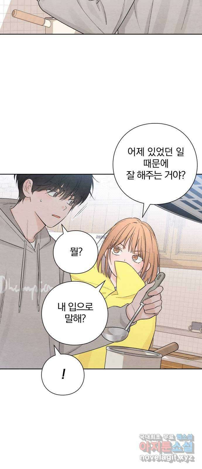 청춘계시록 26화 37