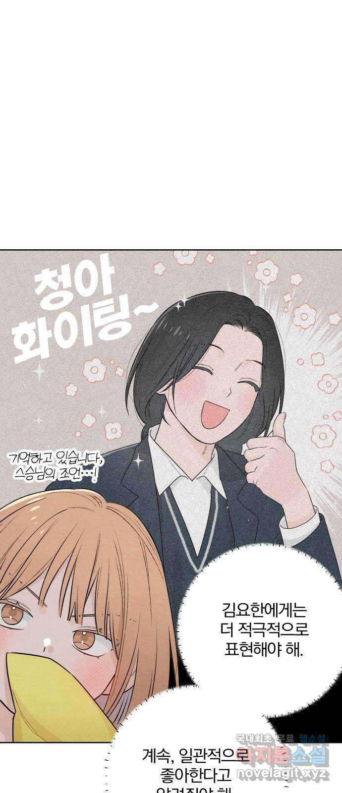 청춘계시록 26화 38