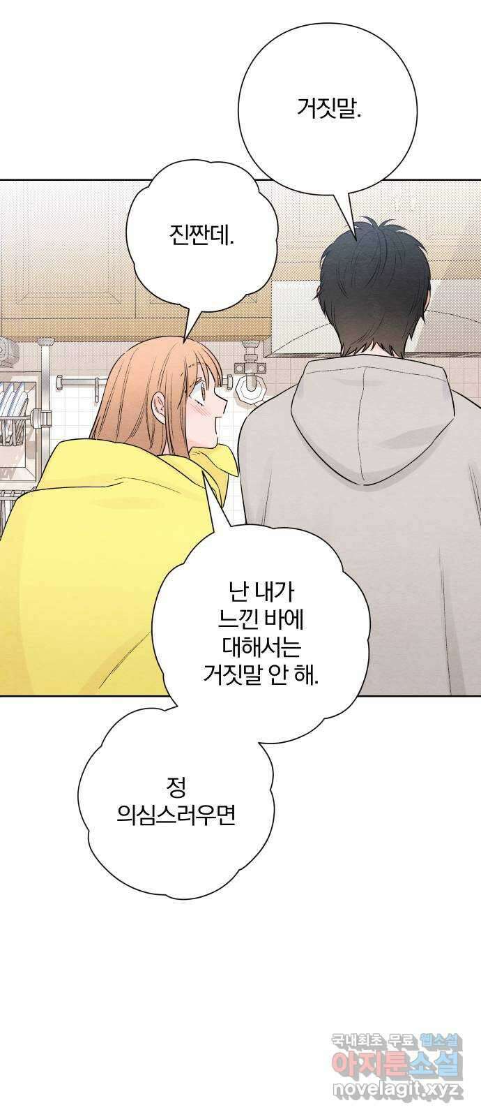 청춘계시록 26화 40