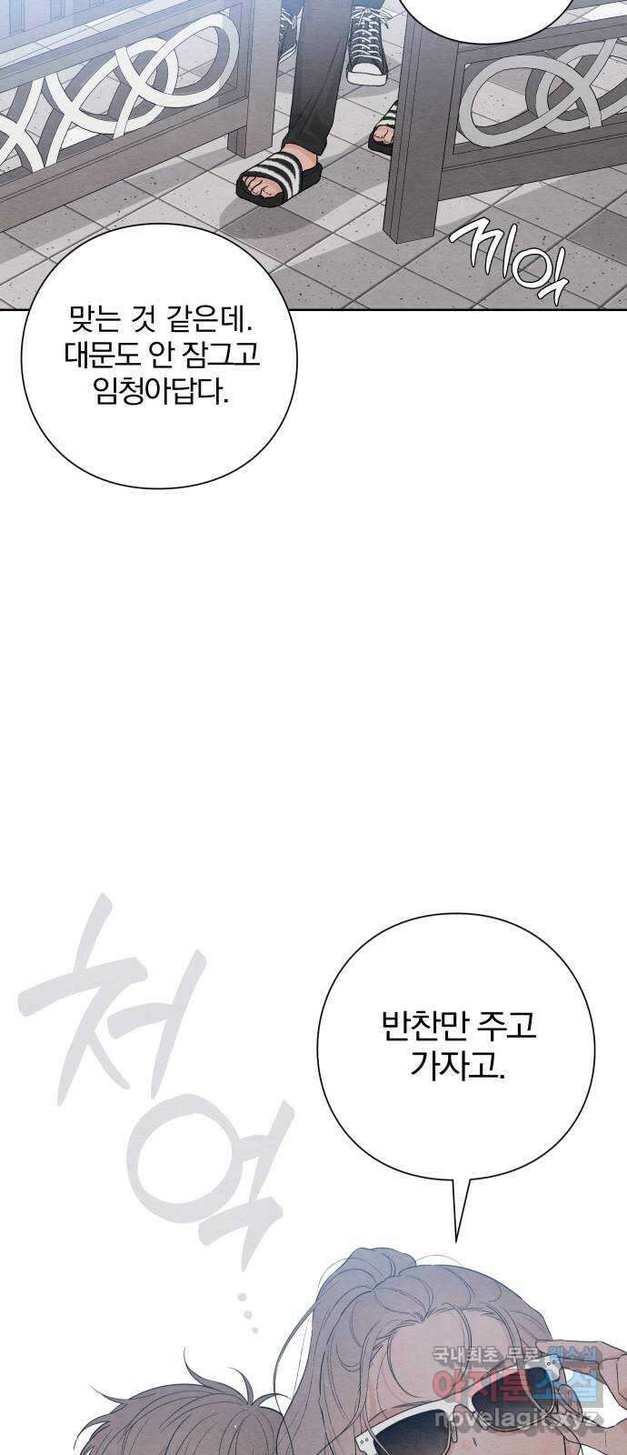 청춘계시록 26화 54