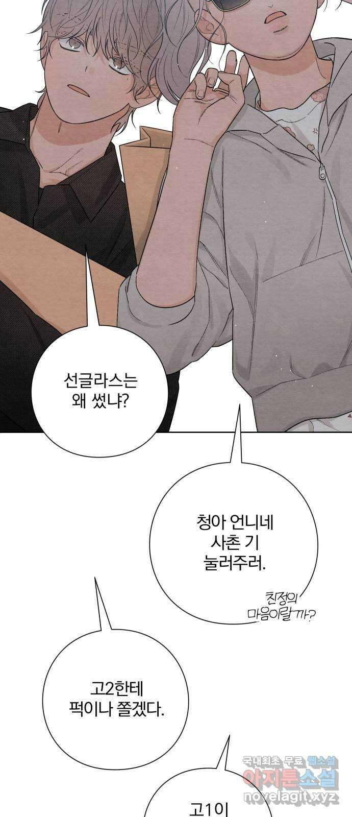 청춘계시록 26화 55