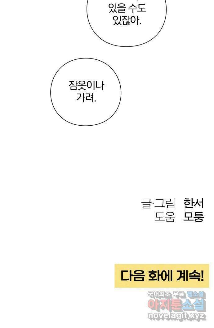 청춘계시록 26화 56