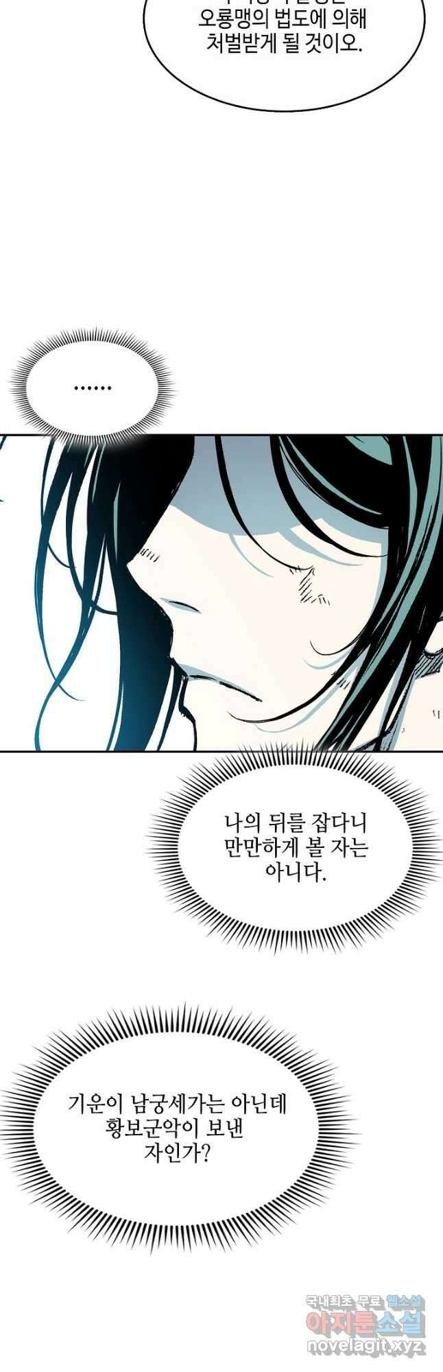 전왕전기 135화 4