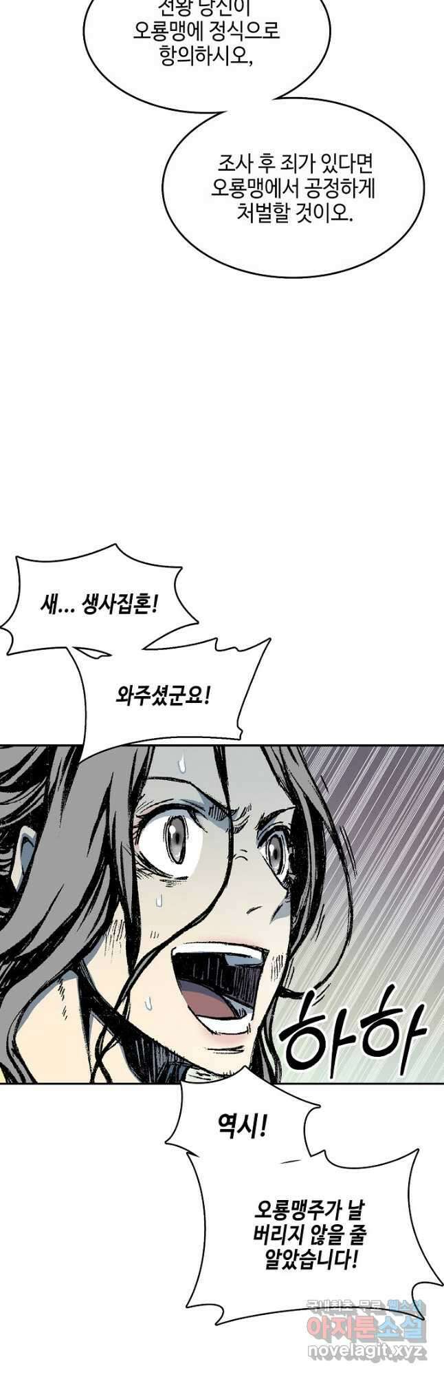 전왕전기 135화 6