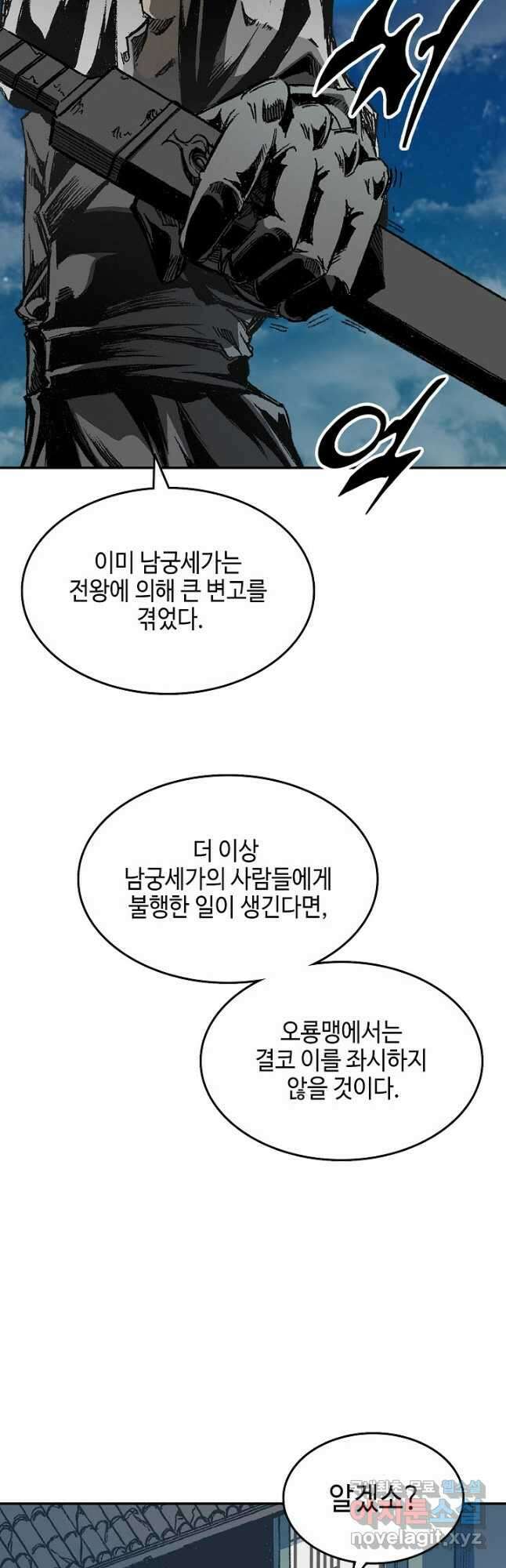 전왕전기 135화 8