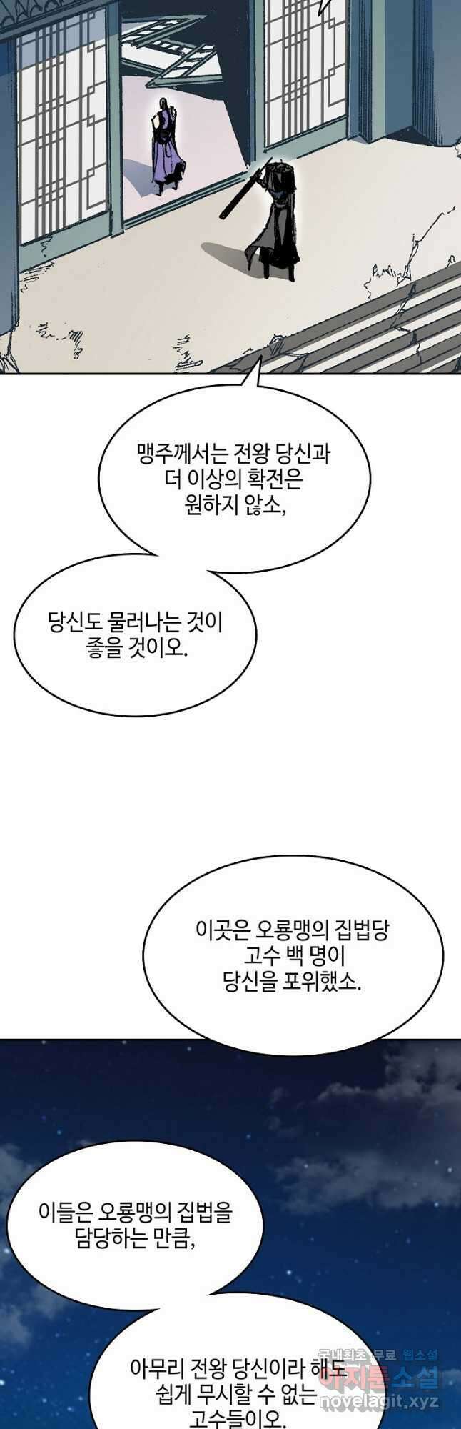 전왕전기 135화 9