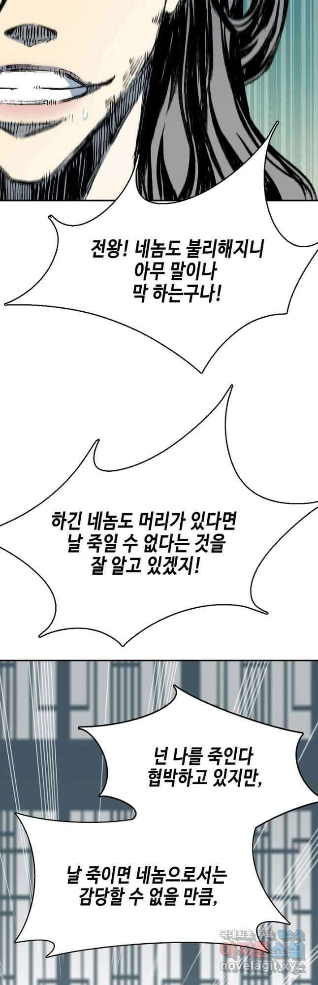 전왕전기 135화 14