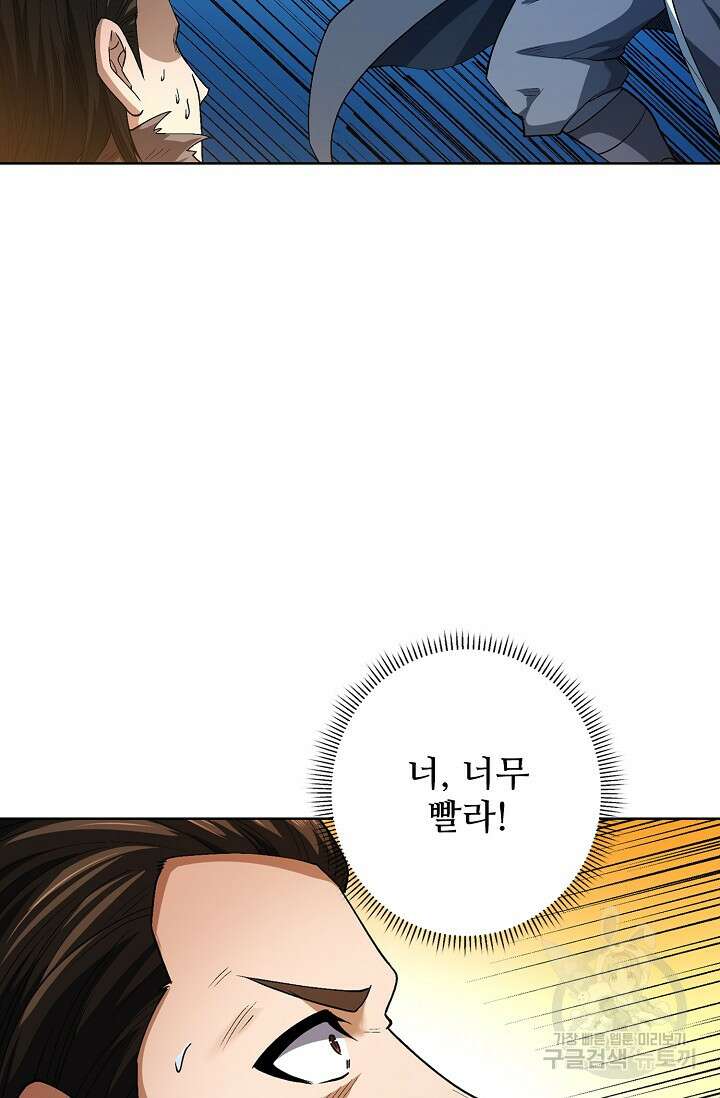 절세무신 299화 13