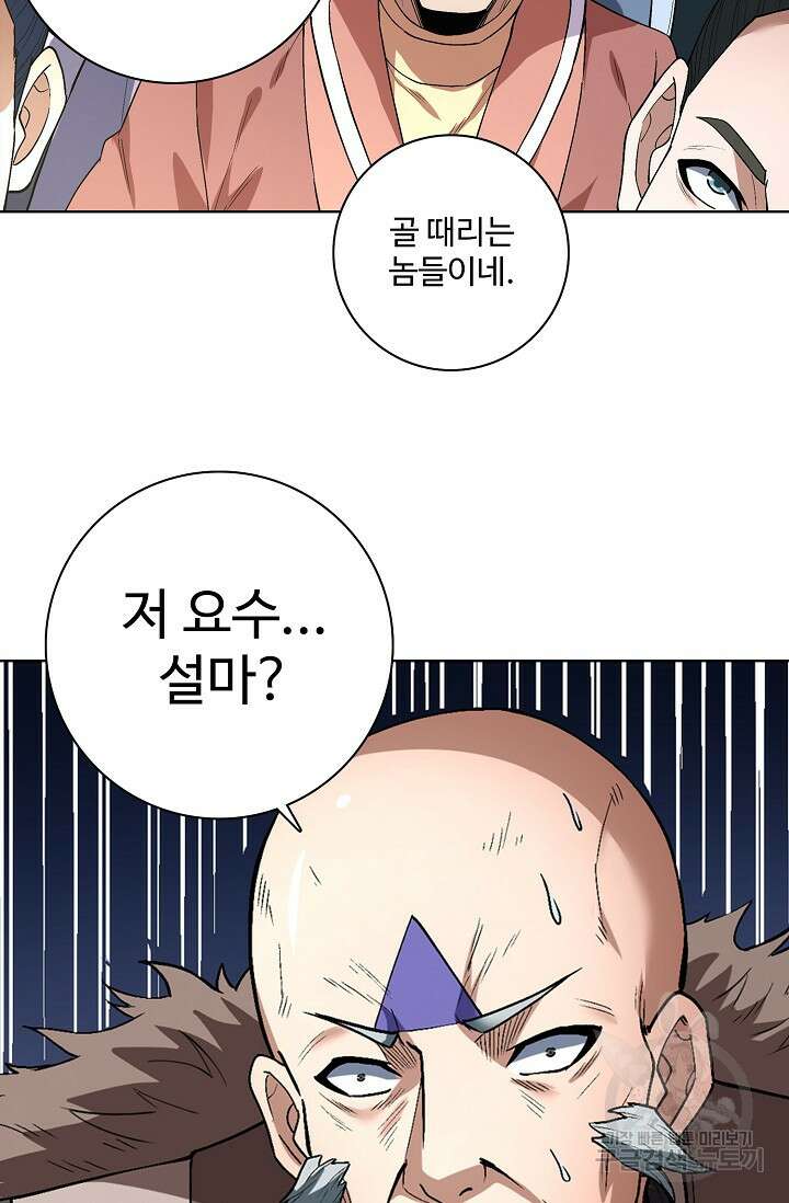 절세무신 299화 35