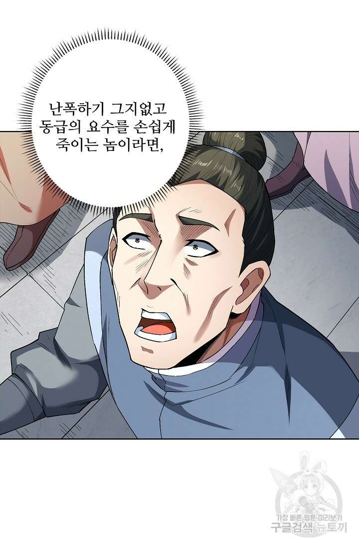 절세무신 299화 38