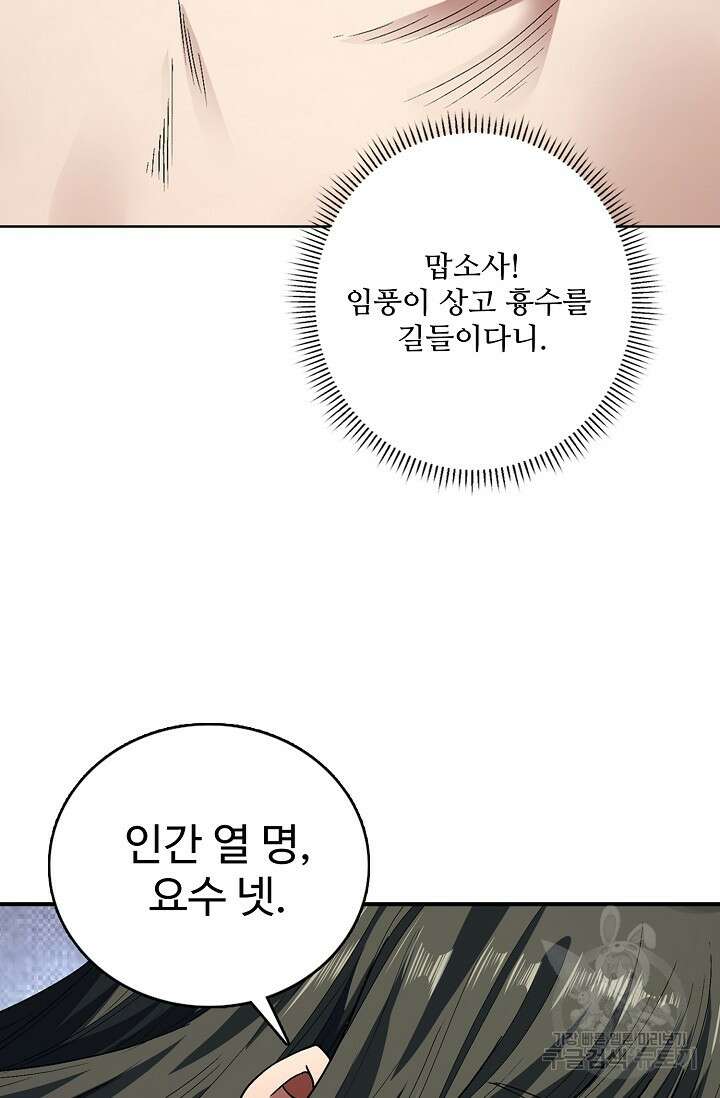 절세무신 299화 40