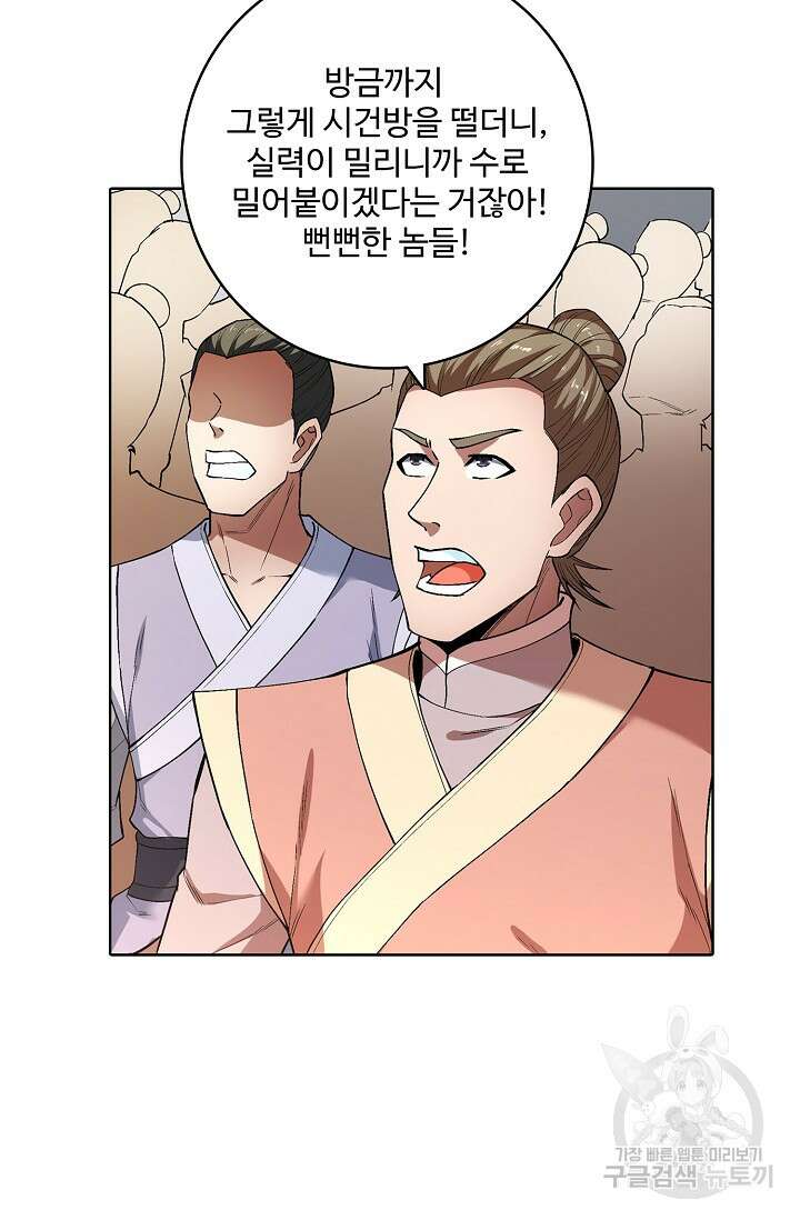 절세무신 299화 49