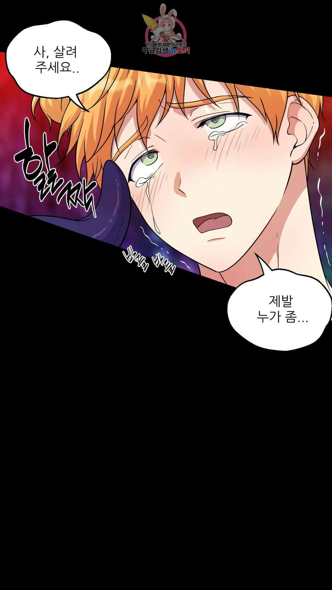 촉수 레시피 43화 3부 4화 1