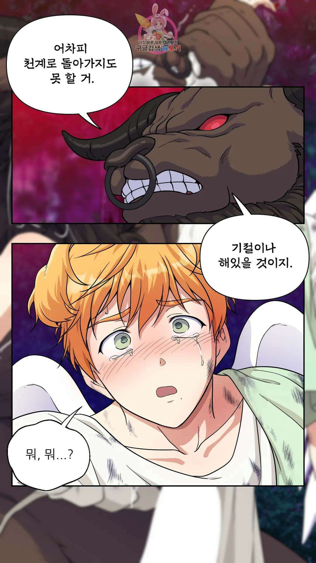 촉수 레시피 43화 3부 4화 10