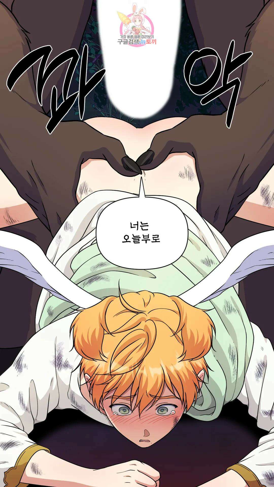 촉수 레시피 43화 3부 4화 13