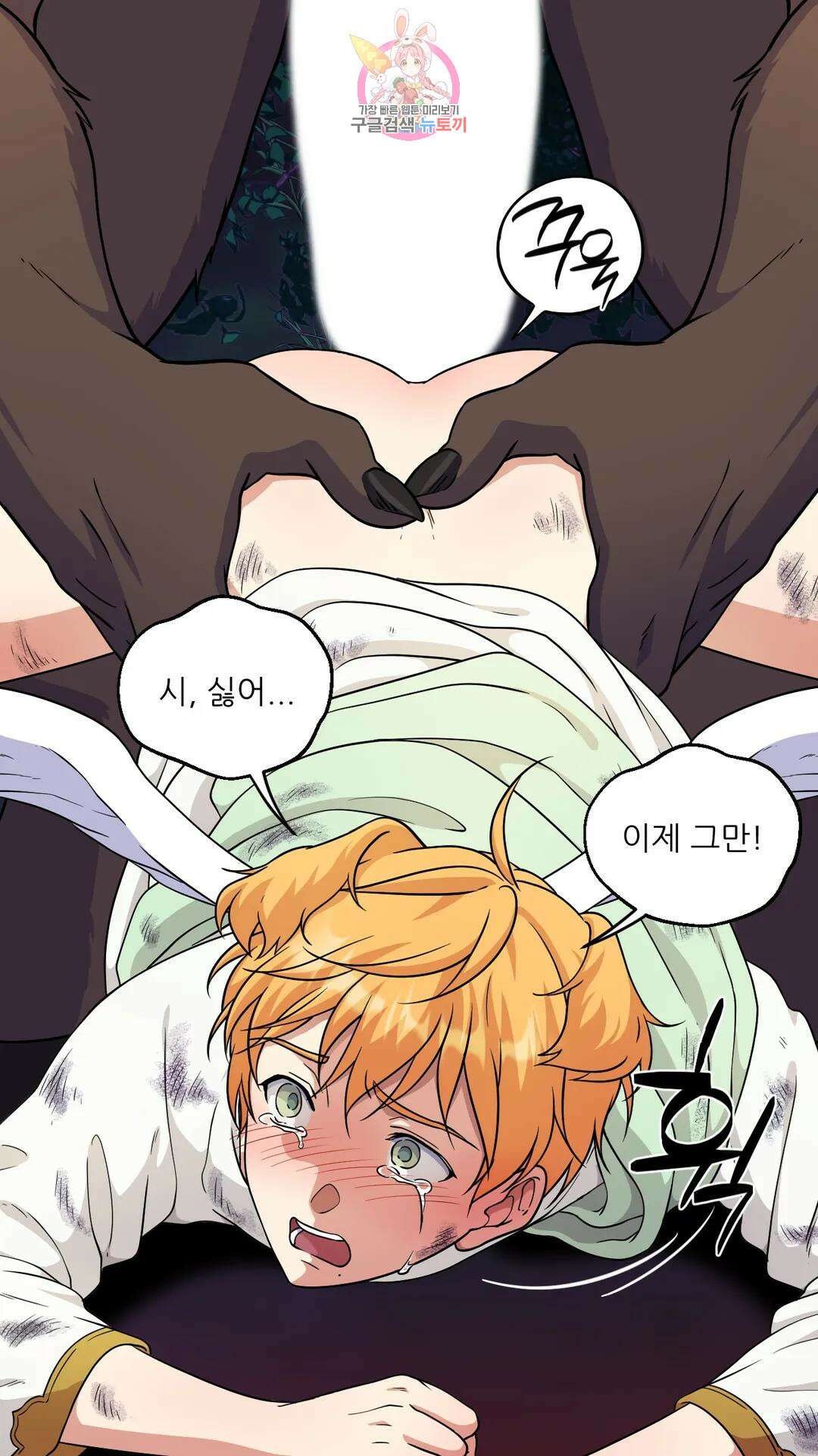 촉수 레시피 43화 3부 4화 14