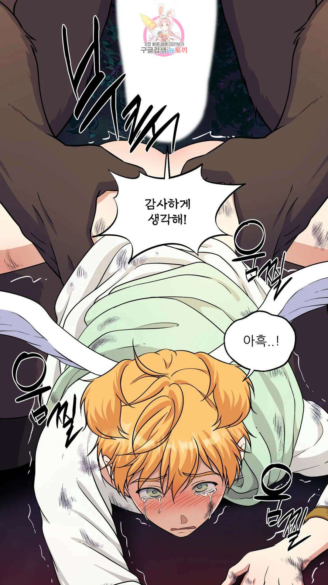 촉수 레시피 43화 3부 4화 16