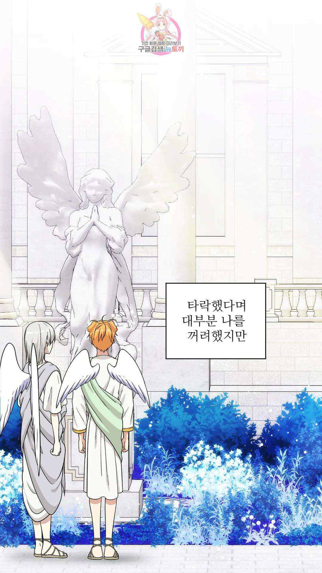 촉수 레시피 43화 3부 4화 29