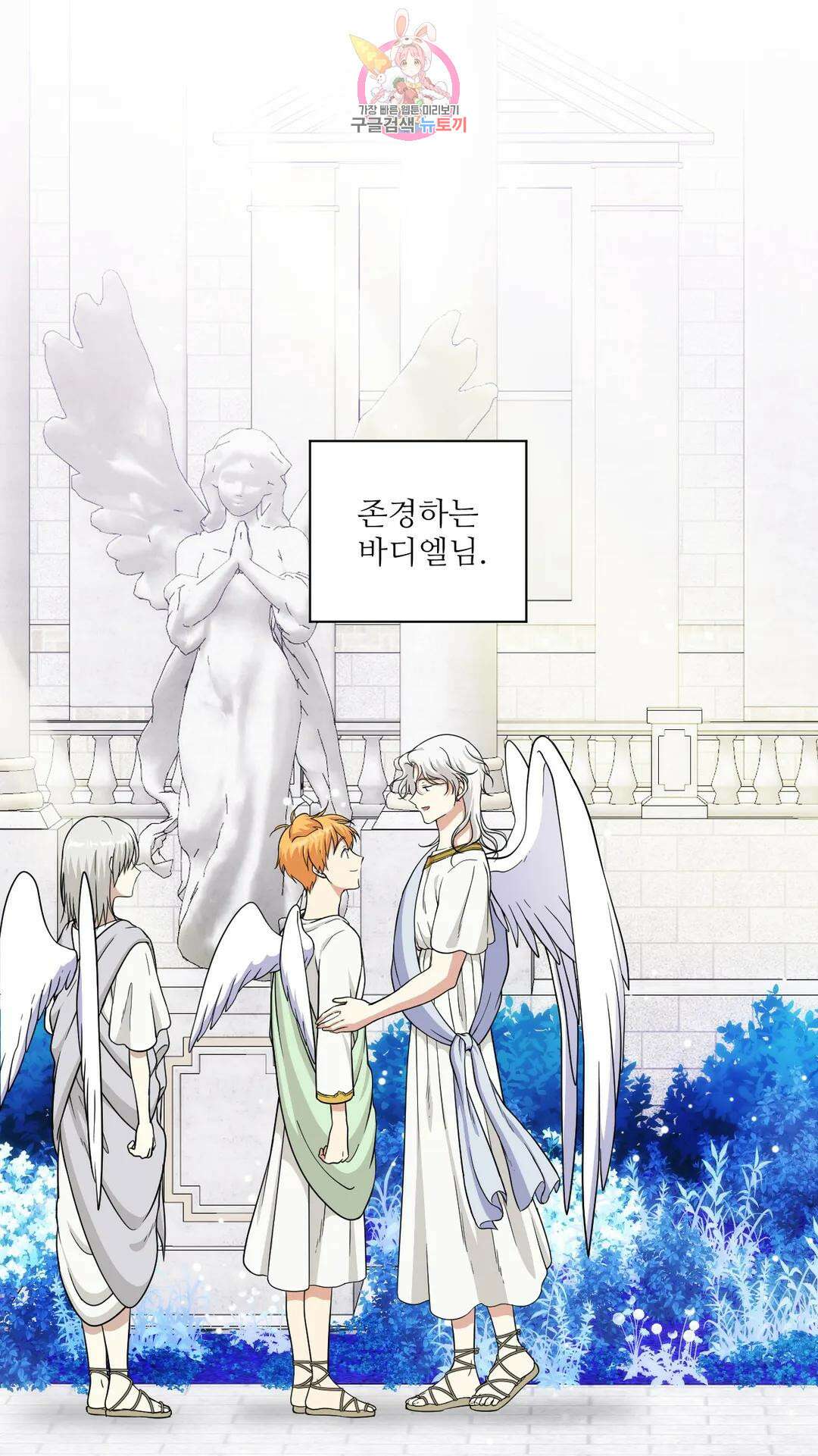 촉수 레시피 43화 3부 4화 33