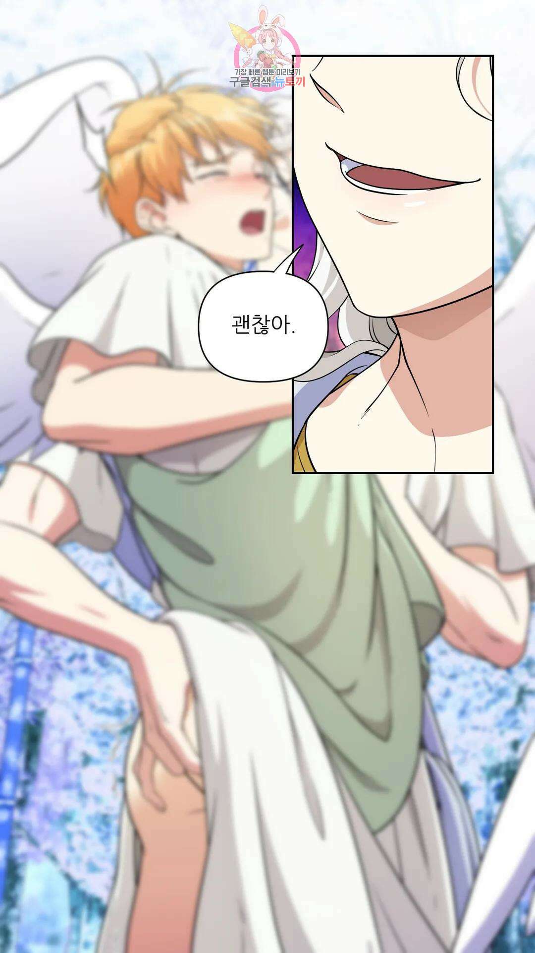 촉수 레시피 43화 3부 4화 36