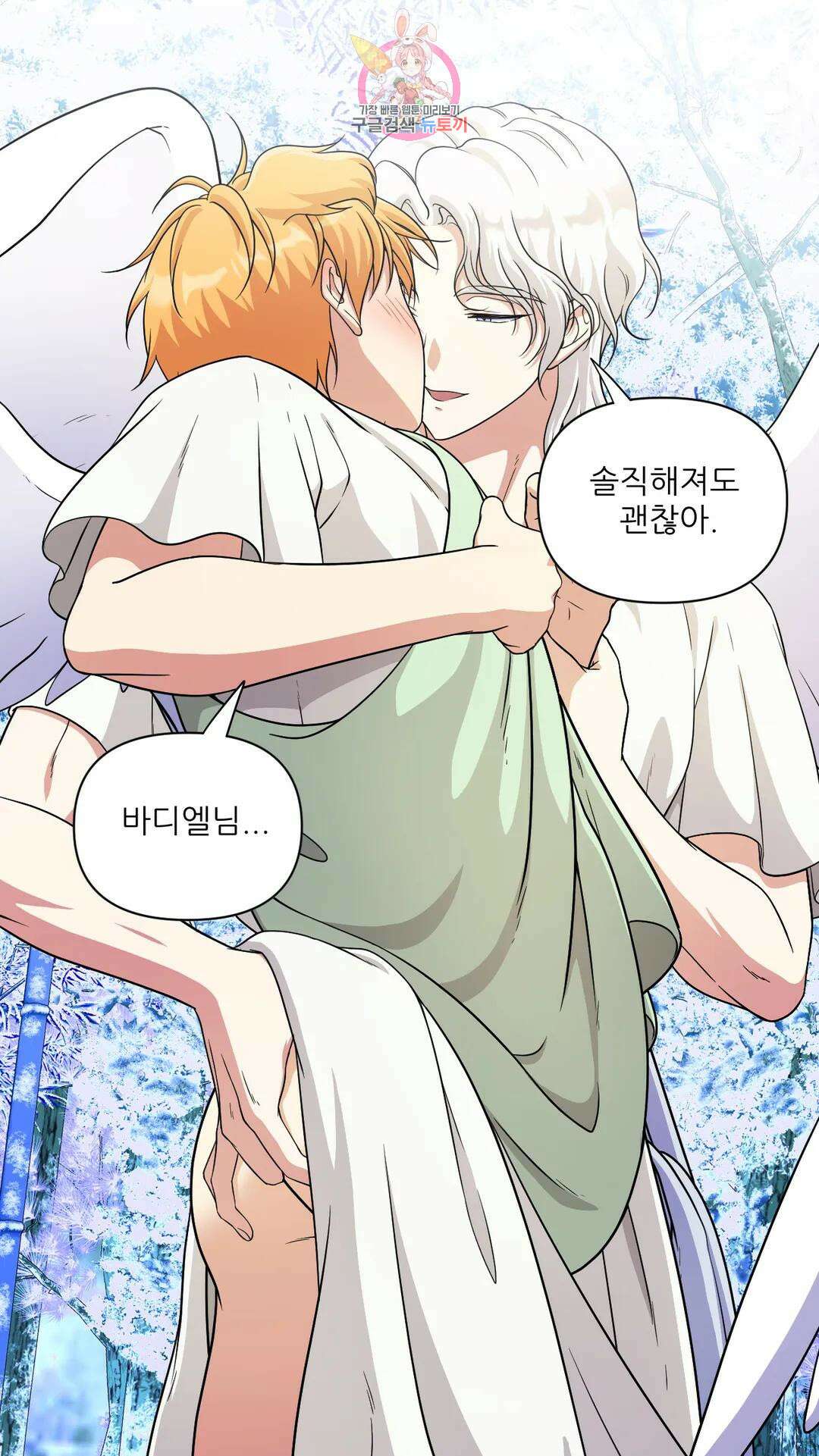 촉수 레시피 43화 3부 4화 38