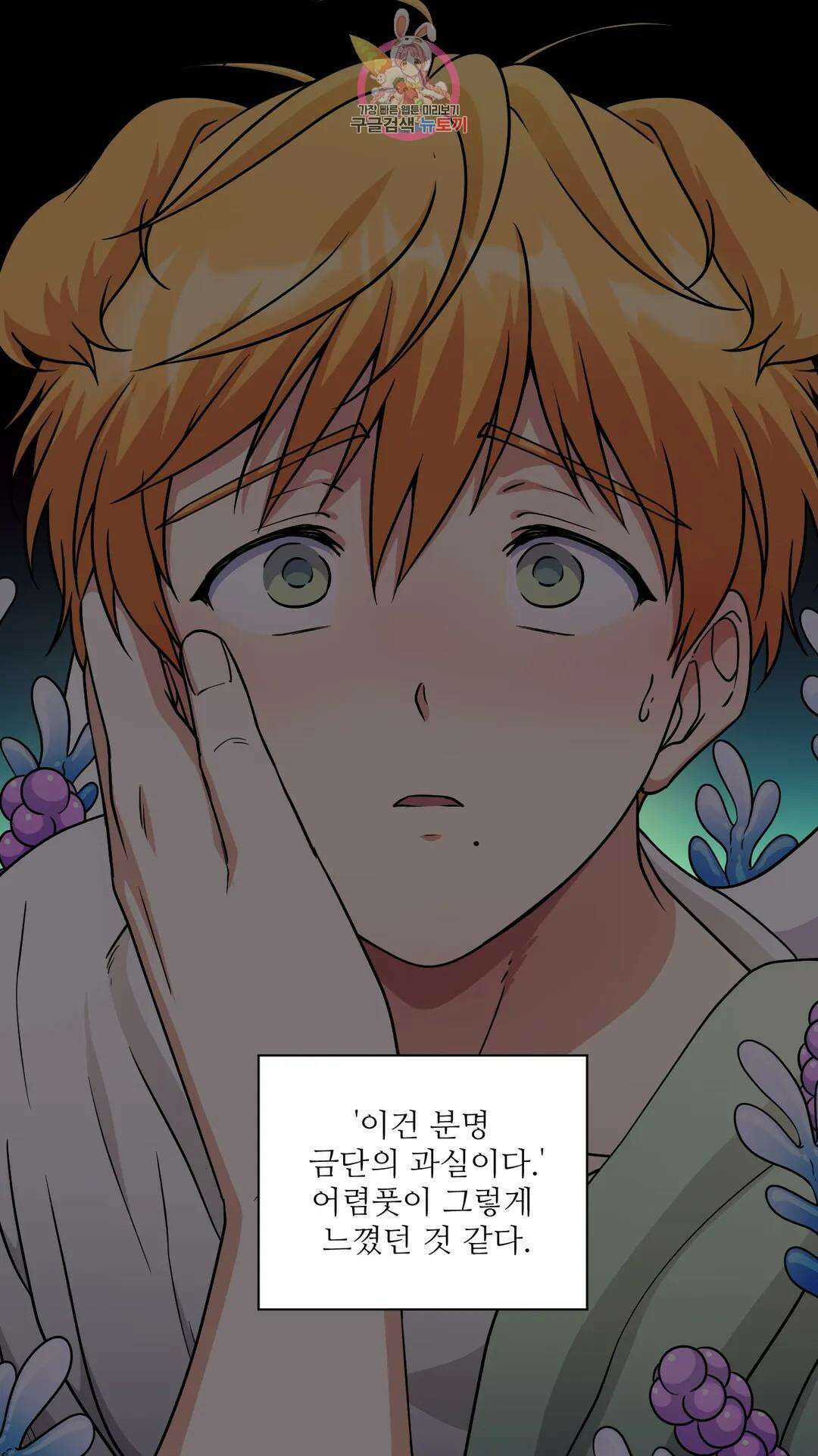 촉수 레시피 43화 3부 4화 46