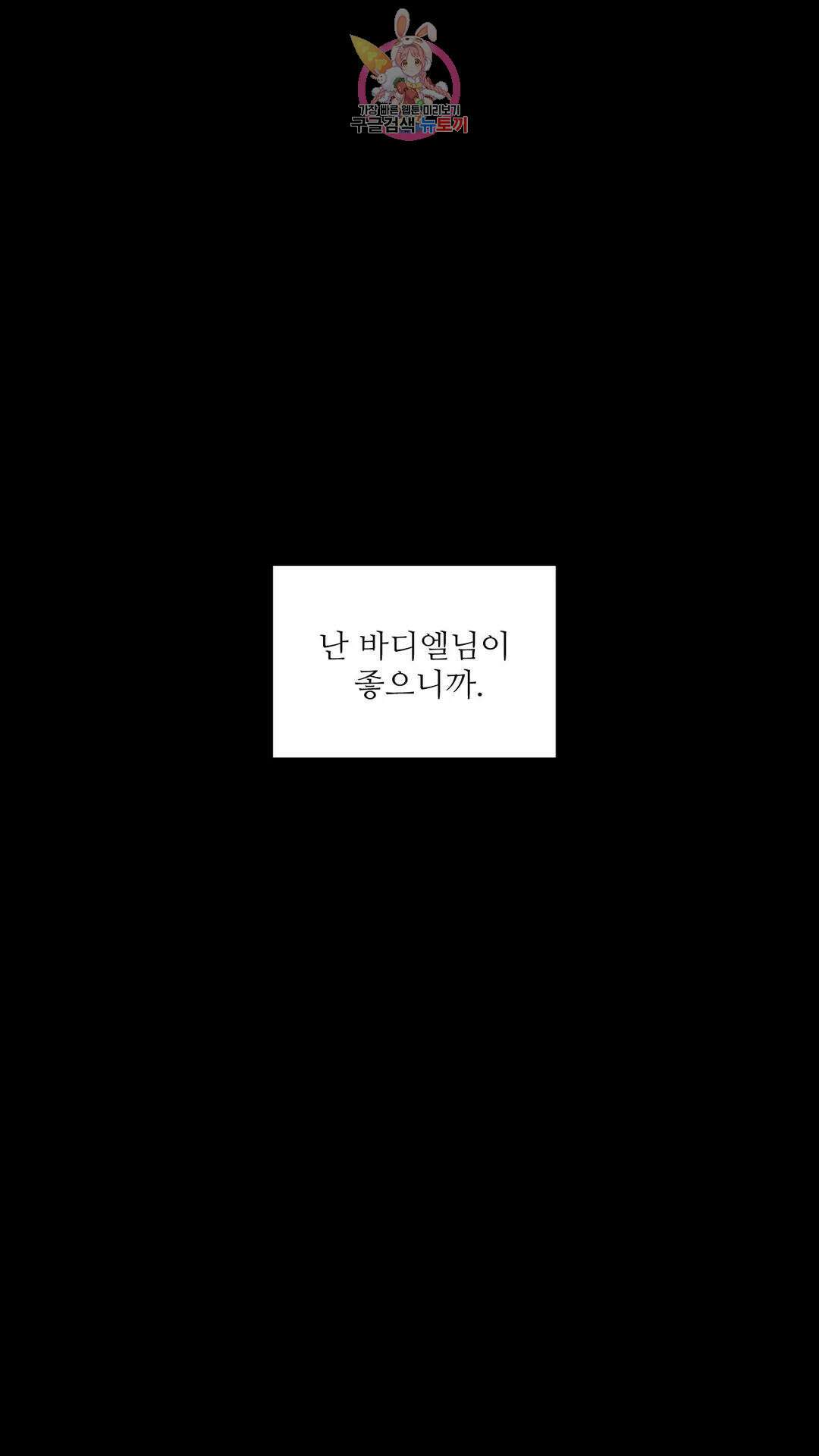 촉수 레시피 43화 3부 4화 48