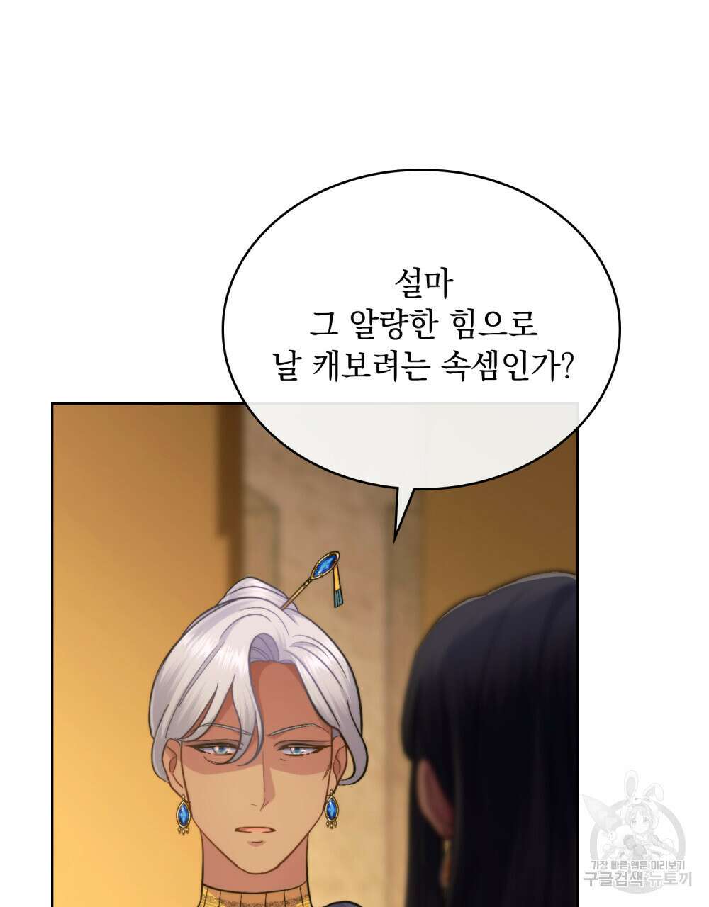 한 배를 탄 사이 47화 4