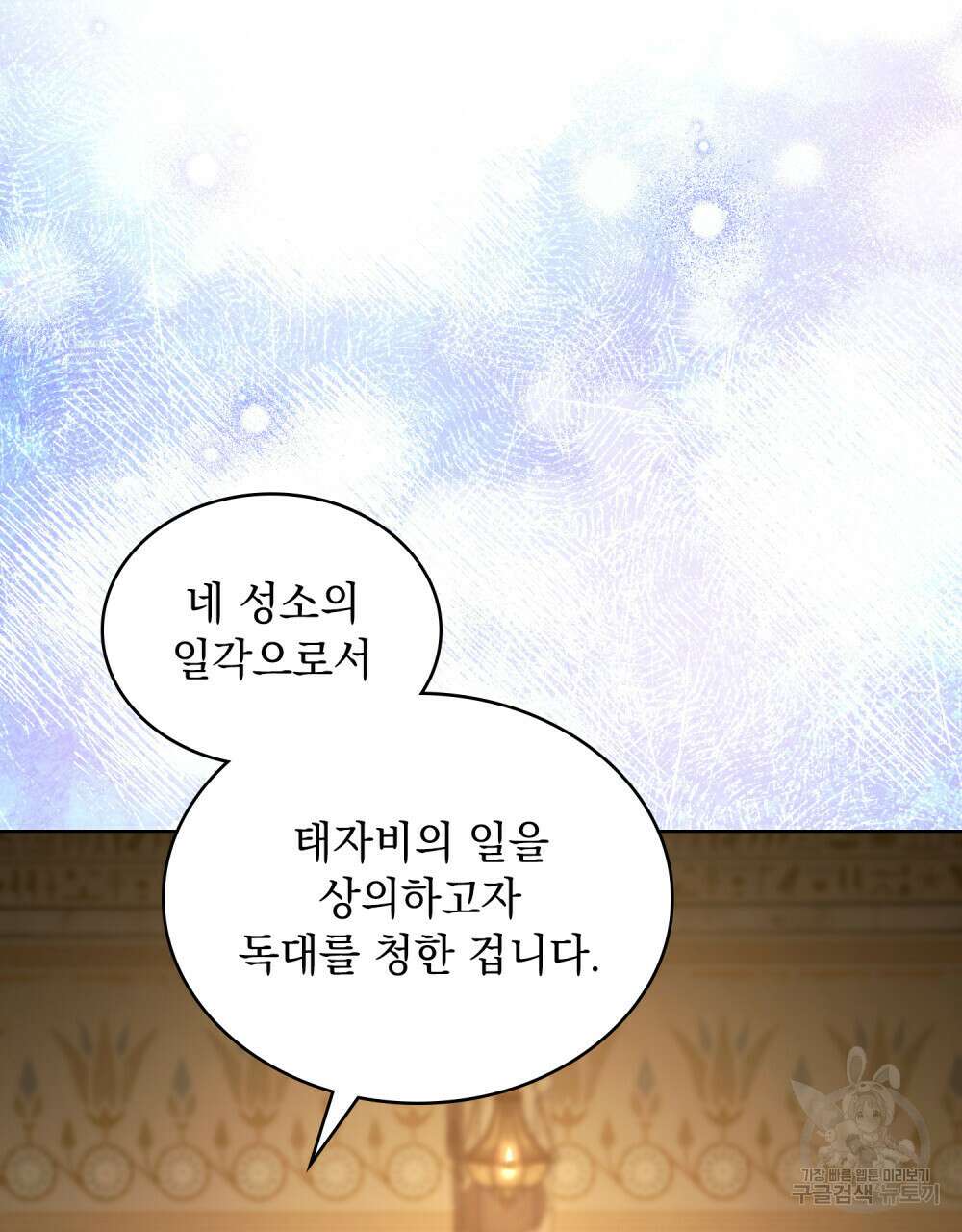 한 배를 탄 사이 47화 7
