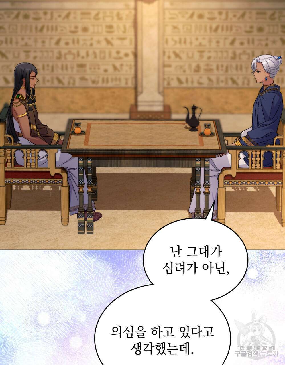 한 배를 탄 사이 47화 8