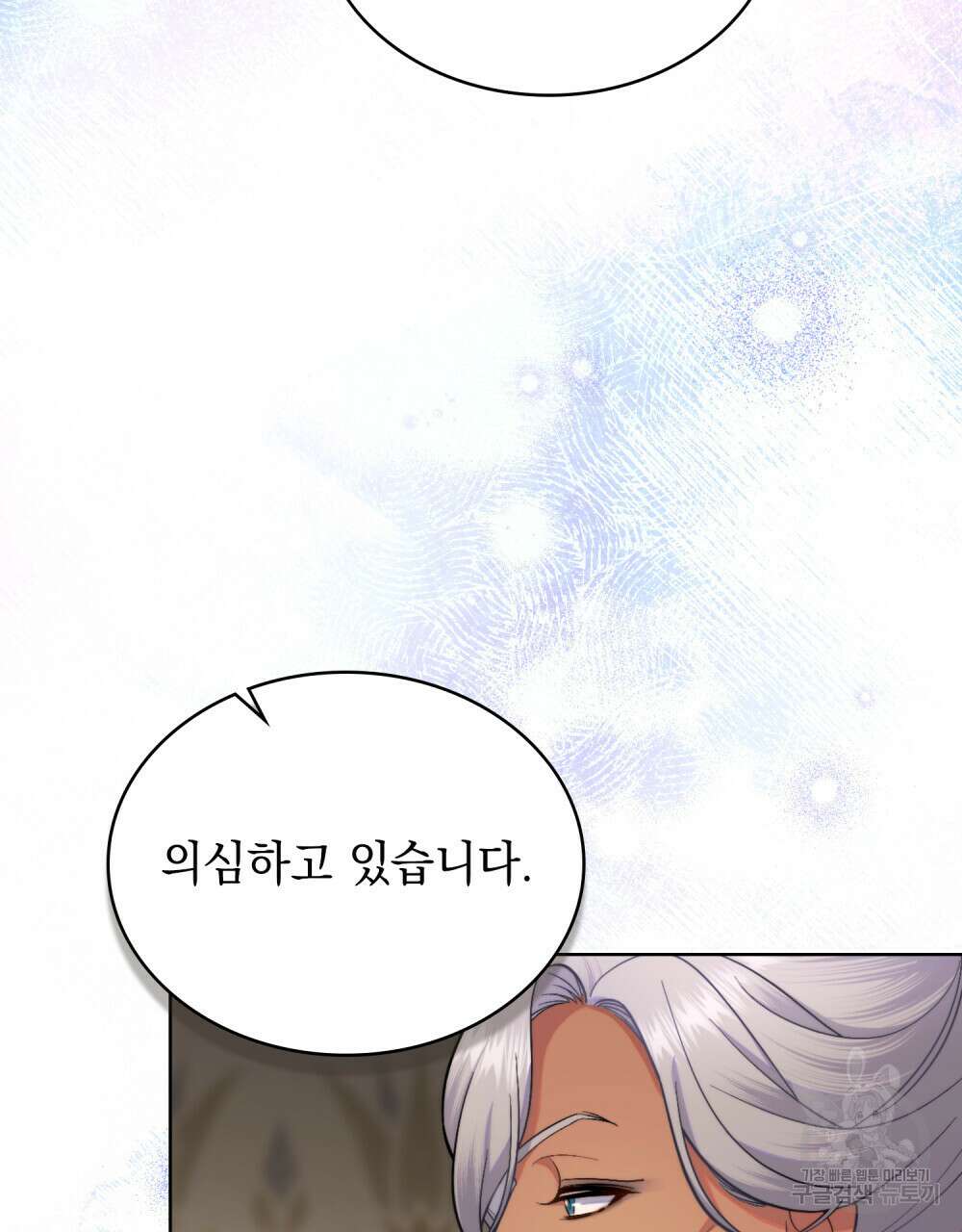 한 배를 탄 사이 47화 9