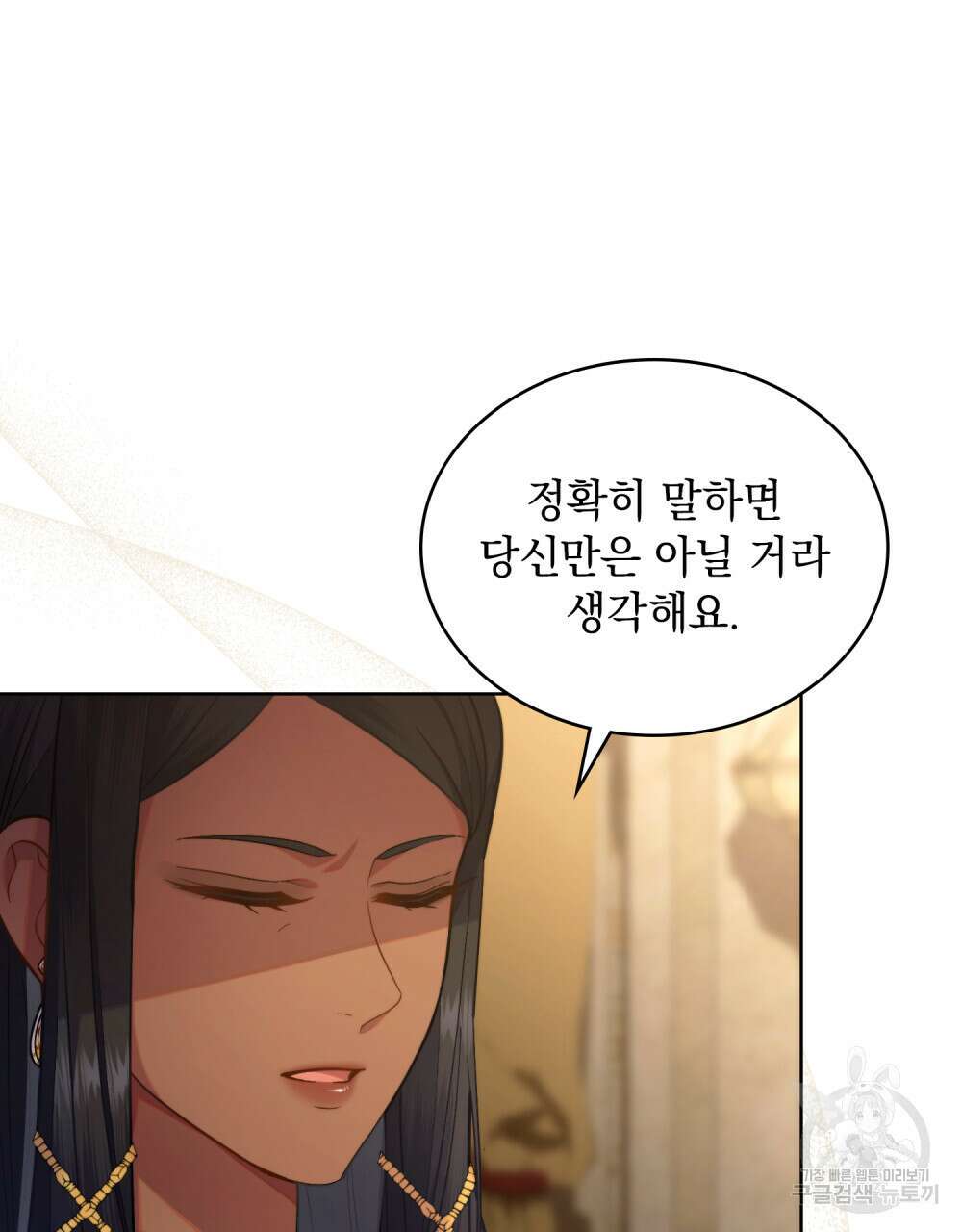 한 배를 탄 사이 47화 13